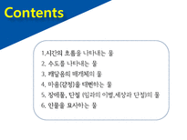 [인문학] 고전문학속 자연물로서의 `물`이미지-3
