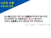 [인문학] 고전문학속 자연물로서의 `물`이미지-4