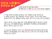 [인문학] 고전문학속 자연물로서의 `물`이미지-6