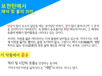 [인문학] 고전문학속 자연물로서의 `물`이미지-8