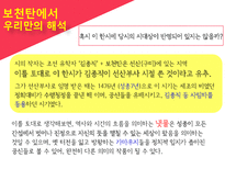 [인문학] 고전문학속 자연물로서의 `물`이미지-9
