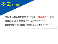 [인문학] 고전문학속 자연물로서의 `물`이미지-13