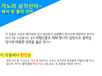 [인문학] 고전문학속 자연물로서의 `물`이미지-14