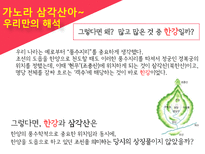 [인문학] 고전문학속 자연물로서의 `물`이미지-15