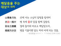 [인문학] 고전문학속 자연물로서의 `물`이미지-16