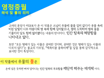 [인문학] 고전문학속 자연물로서의 `물`이미지-17