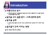 식품안정성 검사-알코올이 간에 끼치는 영향(Ethanol`s Toxicity in vivo& in vitro)-3