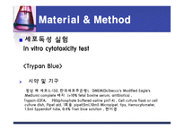 식품안정성 검사-알코올이 간에 끼치는 영향(Ethanol`s Toxicity in vivo& in vitro)-4