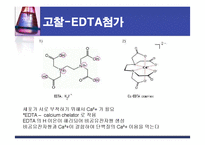 식품안정성 검사-알코올이 간에 끼치는 영향(Ethanol`s Toxicity in vivo& in vitro)-20