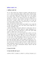 전략정보시스템(SIS) 사례- 전략정보시스템의 정의와 Sears사의 SIS사례-2