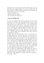 전략정보시스템(SIS) 사례- 전략정보시스템의 정의와 Sears사의 SIS사례-4