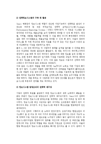 전략정보시스템(SIS) 사례- 전략정보시스템의 정의와 Sears사의 SIS사례-5