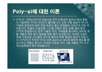 [공학] TFT 전기적 특성 및 광학적 특성(이론)-6