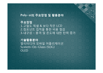 [공학] TFT 전기적 특성 및 광학적 특성(이론)-7