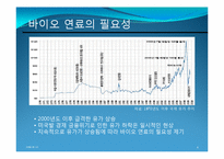 [환경공학] 해양 바이오 연료(해양 미생물, 해조류)-5