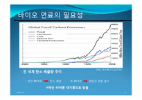 [환경공학] 해양 바이오 연료(해양 미생물, 해조류)-6