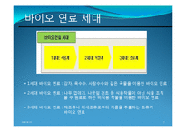 [환경공학] 해양 바이오 연료(해양 미생물, 해조류)-8