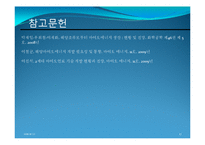 [환경공학] 해양 바이오 연료(해양 미생물, 해조류)-18