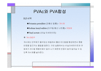 [화학공학] PVAc와 PVA 합성-5