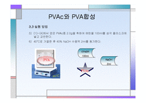 [화학공학] PVAc와 PVA 합성-10