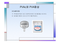 [화학공학] PVAc와 PVA 합성-11