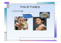 [화학공학] PVAc와 PVA 합성-13