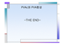 [화학공학] PVAc와 PVA 합성-15