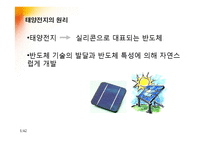 [공학] 태양전지(Solar Cell)의 역사와 발전과정, 미래와 대응방안-6