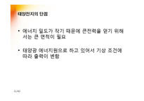 [공학] 태양전지(Solar Cell)의 역사와 발전과정, 미래와 대응방안-12