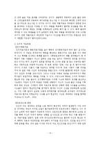 [교육심리] 우울장애와 불안장애의 개념, 원인, 진단, 치료-16