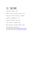 [교육학] 교육과정 및 교육평가-타당도의 종류, 타당도와 신뢰도의 관계-9