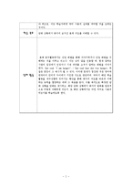 [교육학] 중등문법 교육론-4장 의사소통과 언어의 특성, 5장 단어와 사전편찬-2