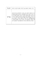 [교육학] 중등문법 교육론-4장 의사소통과 언어의 특성, 5장 단어와 사전편찬-4