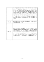 [교육학] 중등문법 교육론-4장 의사소통과 언어의 특성, 5장 단어와 사전편찬-16