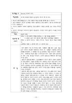 [교육학] 중등문법 교육론-4장 의사소통과 언어의 특성, 5장 단어와 사전편찬-19