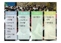 [스포츠 교육학] 야영수련과 체육교육-5