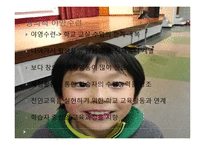 [스포츠 교육학] 야영수련과 체육교육-9