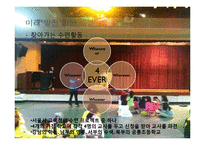 [스포츠 교육학] 야영수련과 체육교육-11