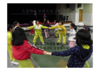 [스포츠 교육학] 야영수련과 체육교육-13