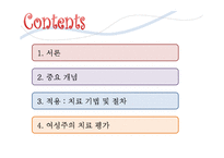 [상담이론과 실제] 여성주의 치료-2