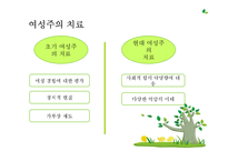 [상담이론과 실제] 여성주의 치료-10