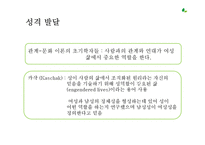 [상담이론과 실제] 여성주의 치료-17
