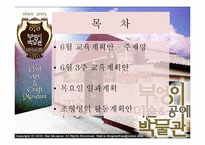 [교육학] 만 5세 아동미술 교육계획안-2