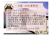 [교육학] 만 5세 아동미술 교육계획안-4