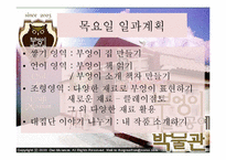 [교육학] 만 5세 아동미술 교육계획안-6