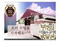 [교육학] 만 5세 아동미술 교육계획안-8