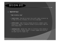[교육심리] 우울장애와 불안장애의 개념, 원인, 진단, 치료-13