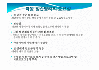 [아동학] 아동 정신병리-발달적 체계 관점-6