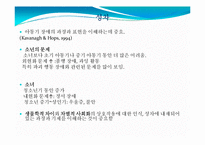 [아동학] 아동 정신병리-발달적 체계 관점-8
