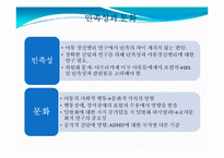 [아동학] 아동 정신병리-발달적 체계 관점-9